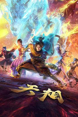 机械之心机甲热血动漫在线观看